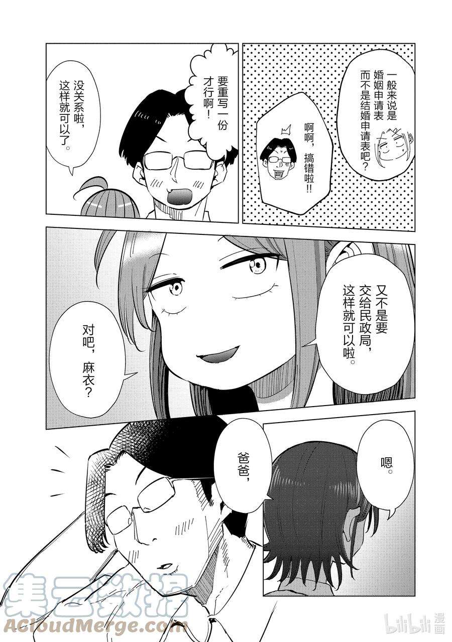 妻子、变成js。20 第20话