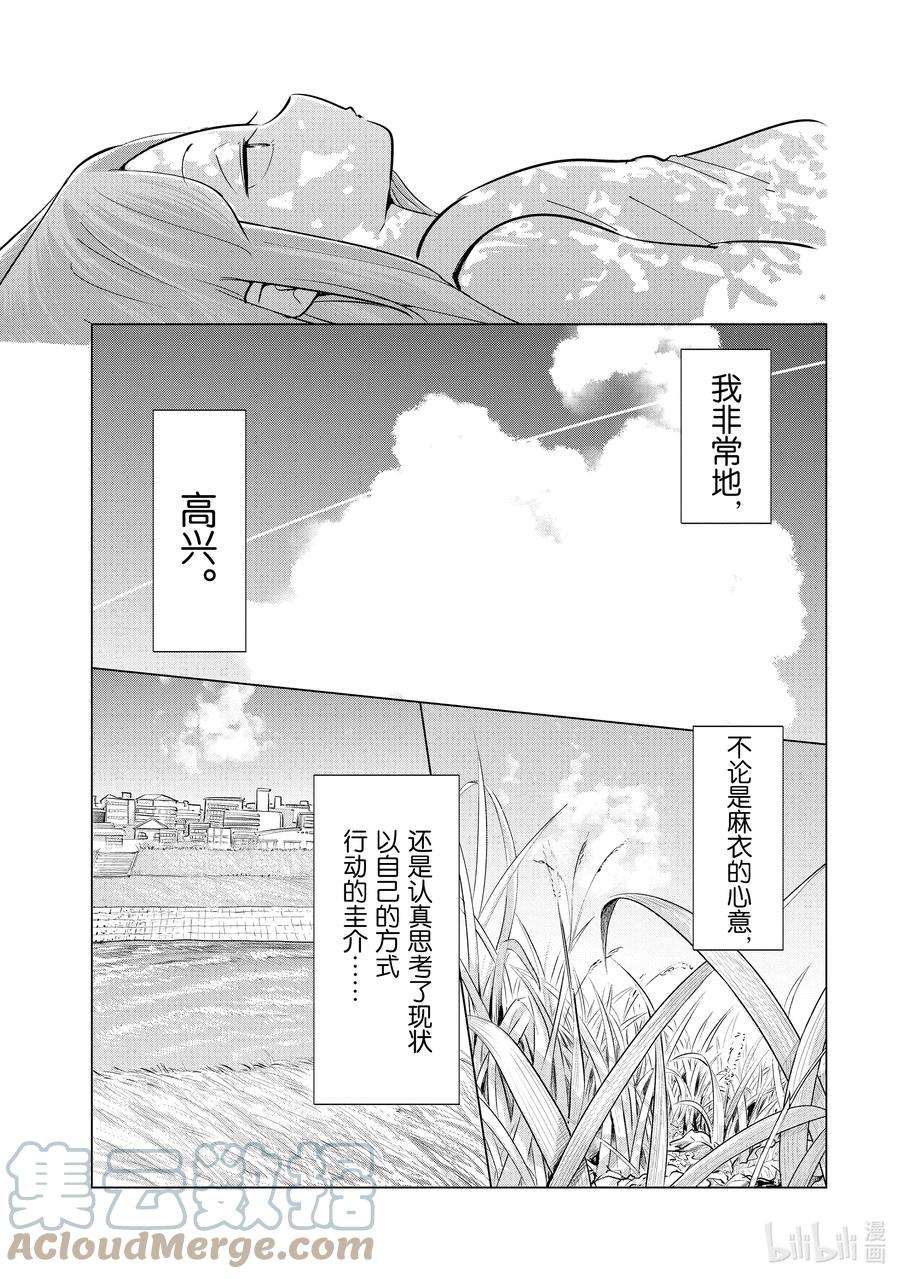 妻子、变成js。20 第20话