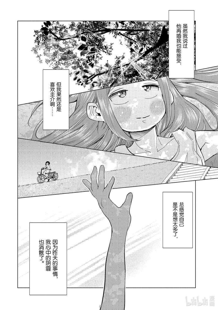 妻子、变成js。20 第20话