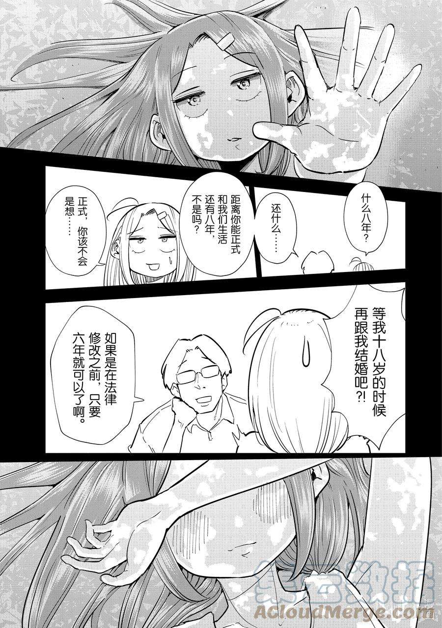 妻子、变成js。20 第20话