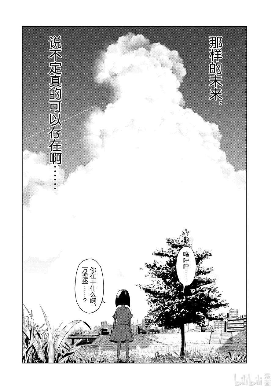 妻子、变成js。20 第20话