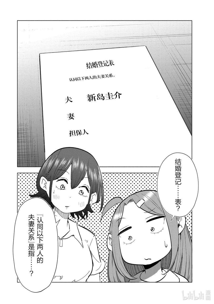 妻子、变成js。20 第20话