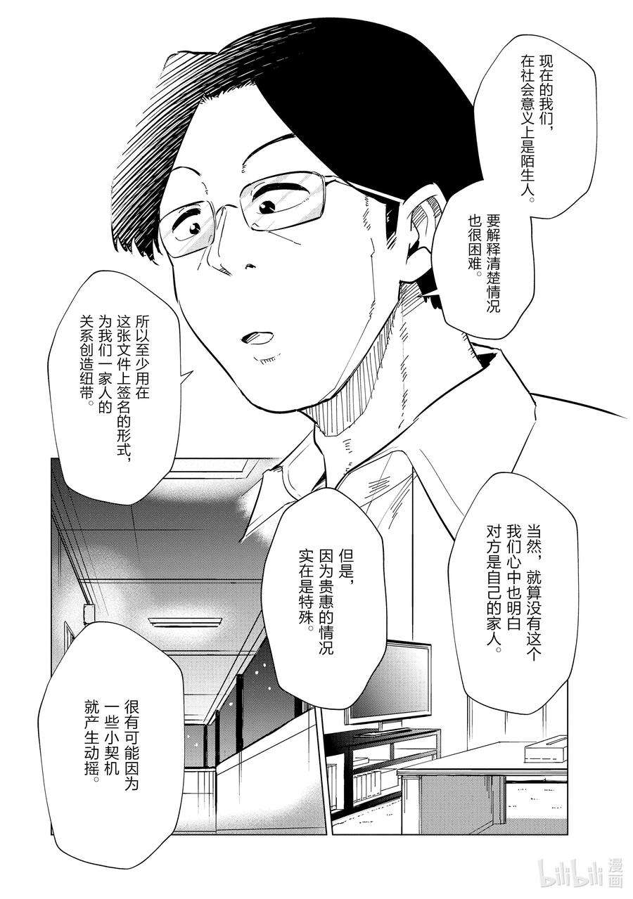 妻子、变成js。20 第20话