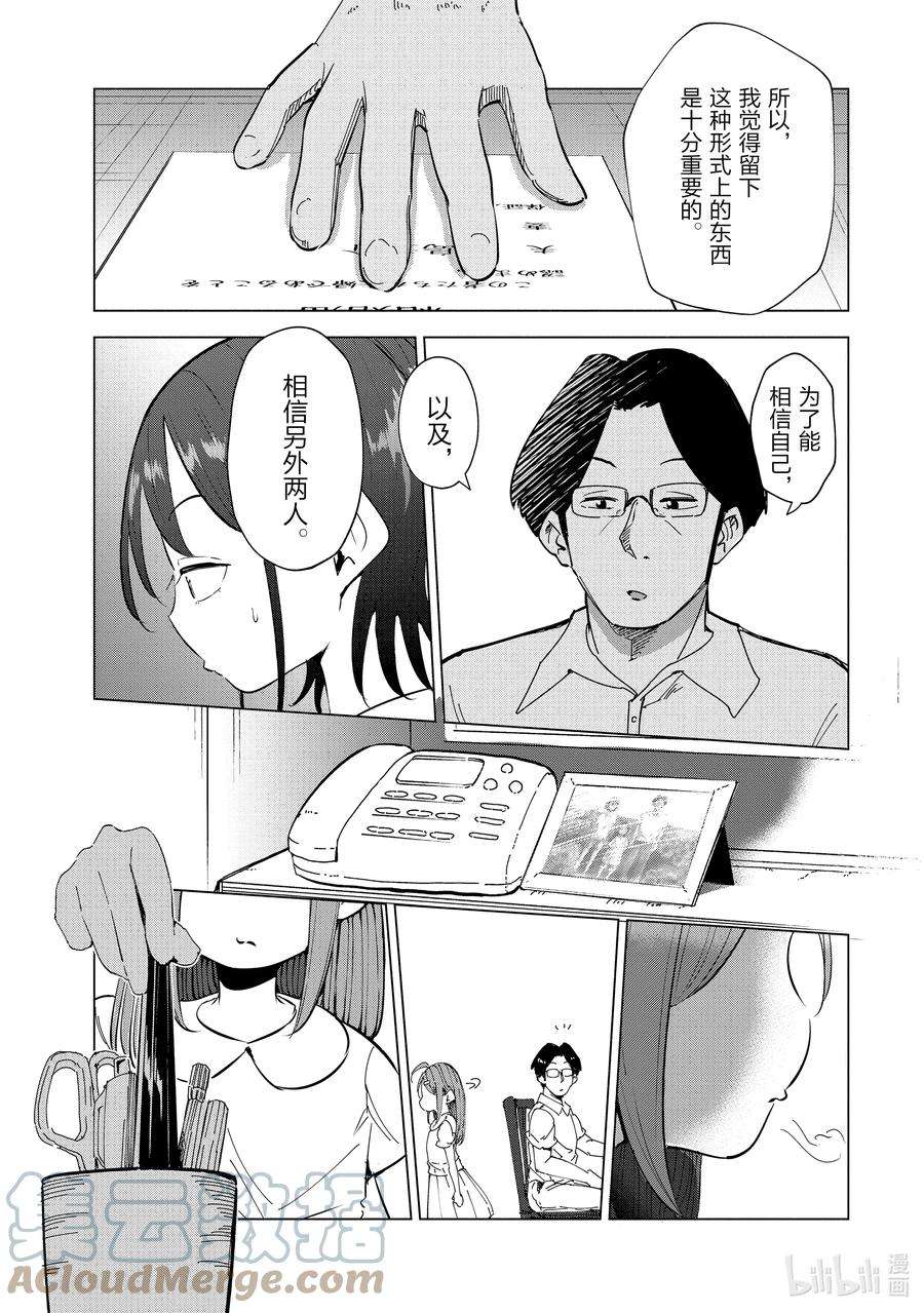 妻子、变成js。20 第20话