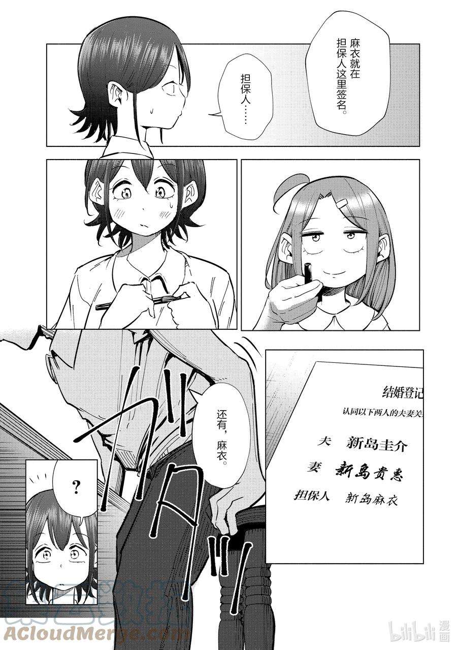 妻子、变成js。20 第20话