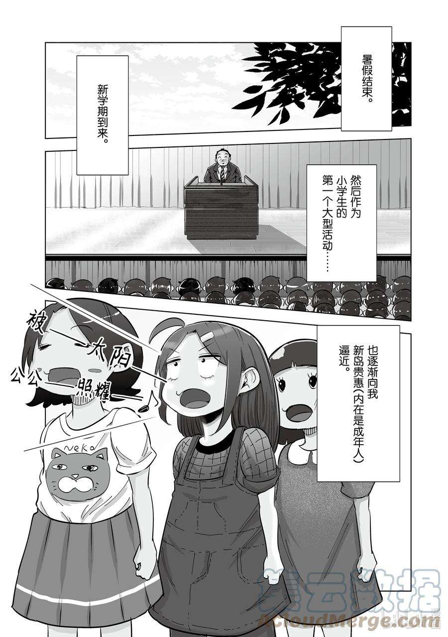 妻子、变成js。21 第21话