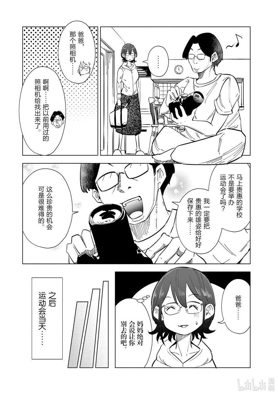 妻子、变成js。21 第21话