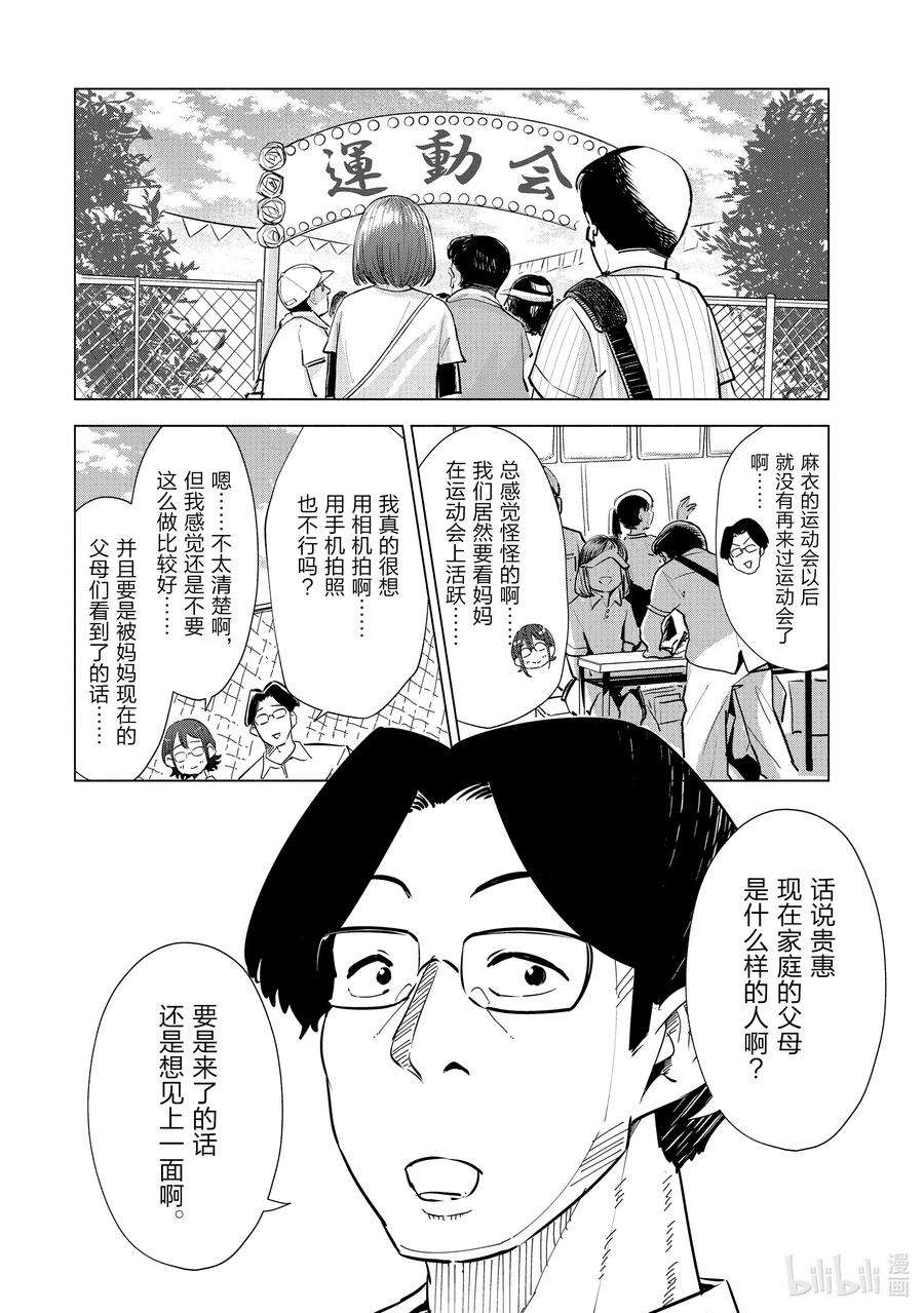 妻子、变成js。21 第21话