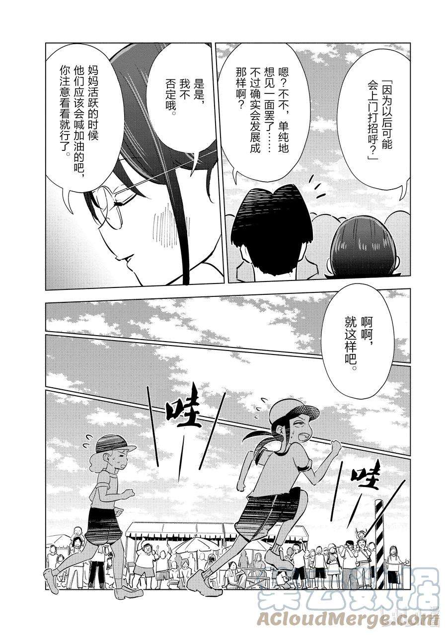 妻子、变成js。21 第21话