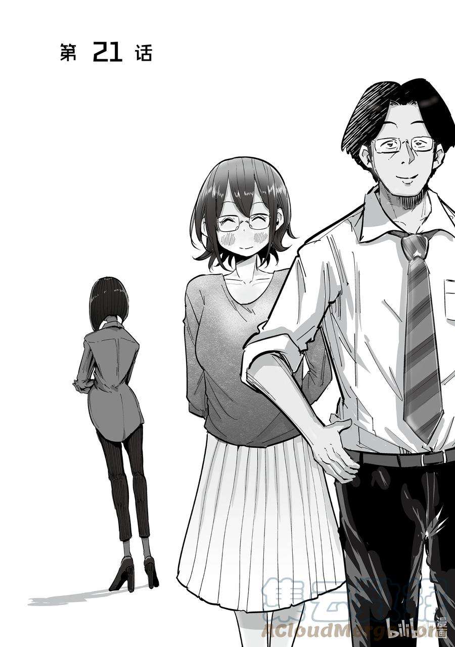 妻子、变成js。21 第21话