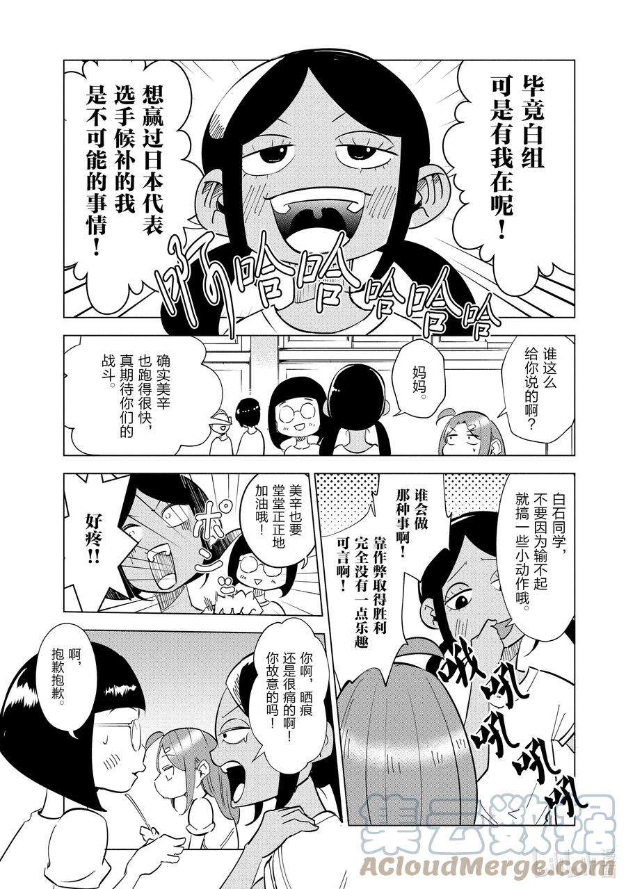 妻子、变成js。21 第21话