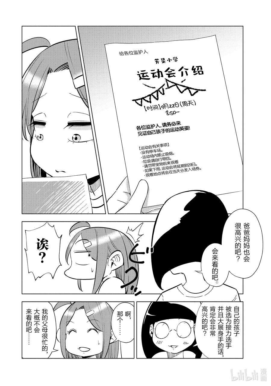 妻子、变成js。21 第21话