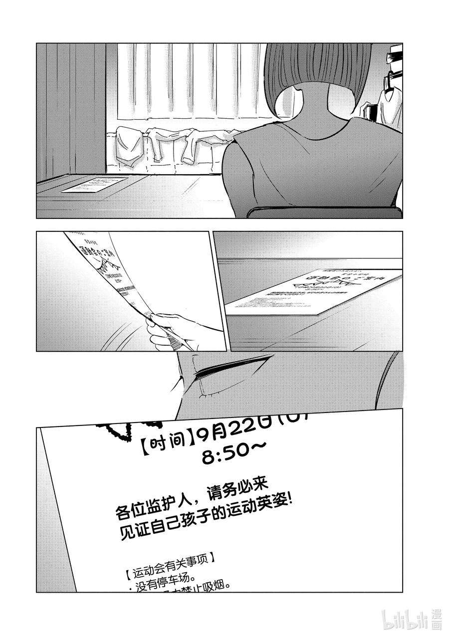 妻子、变成js。21 第21话