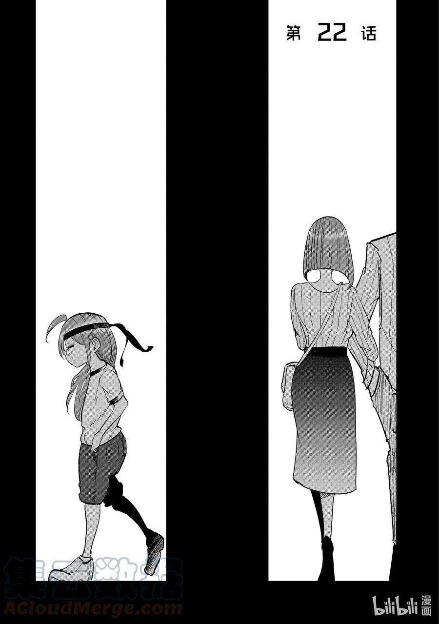 妻子、变成js。22 第22话