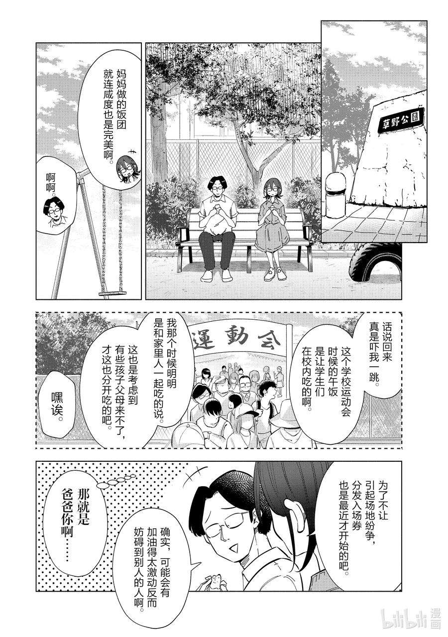 妻子、变成js。22 第22话