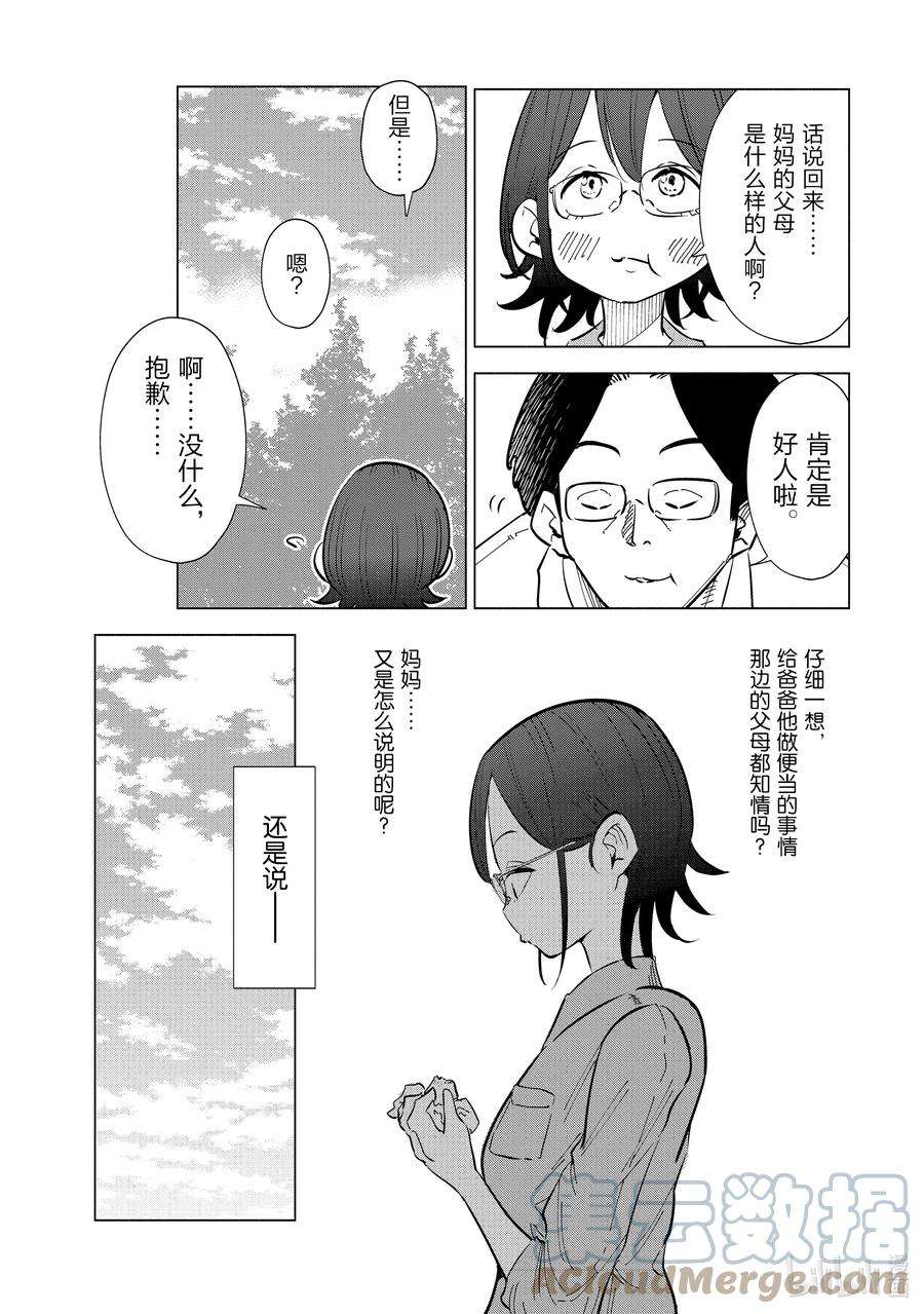 妻子、变成js。22 第22话