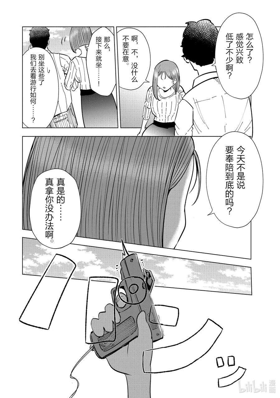 妻子、变成js。22 第22话