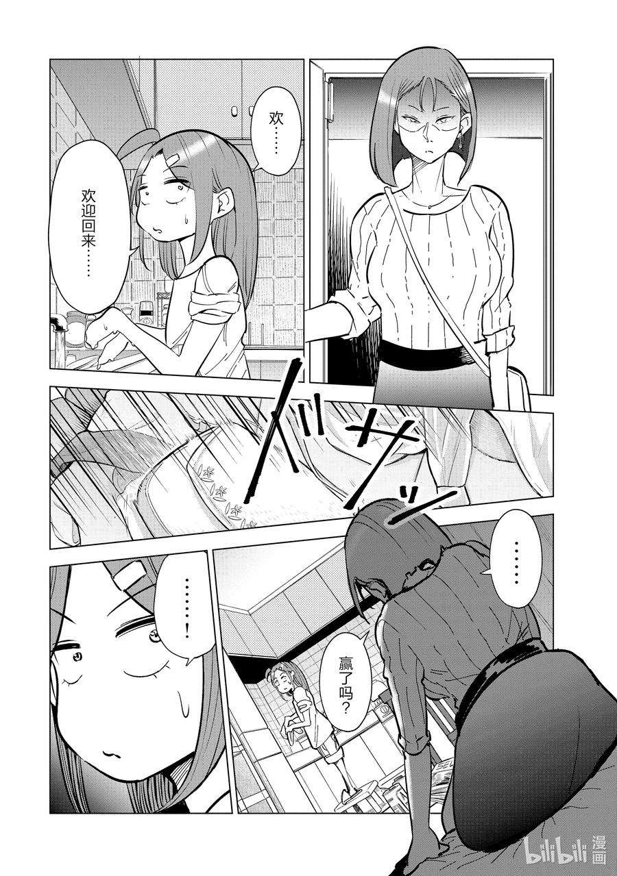 妻子、变成js。23 第23话