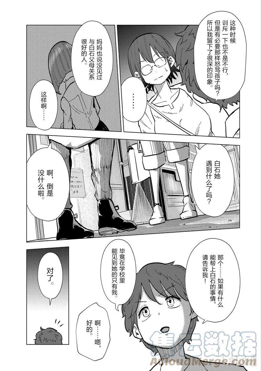 妻子、变成js。23 第23话