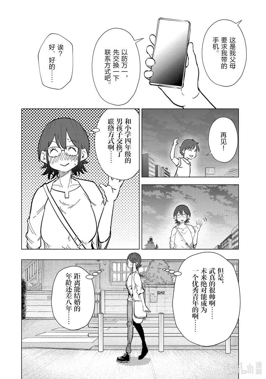 妻子、变成js。23 第23话