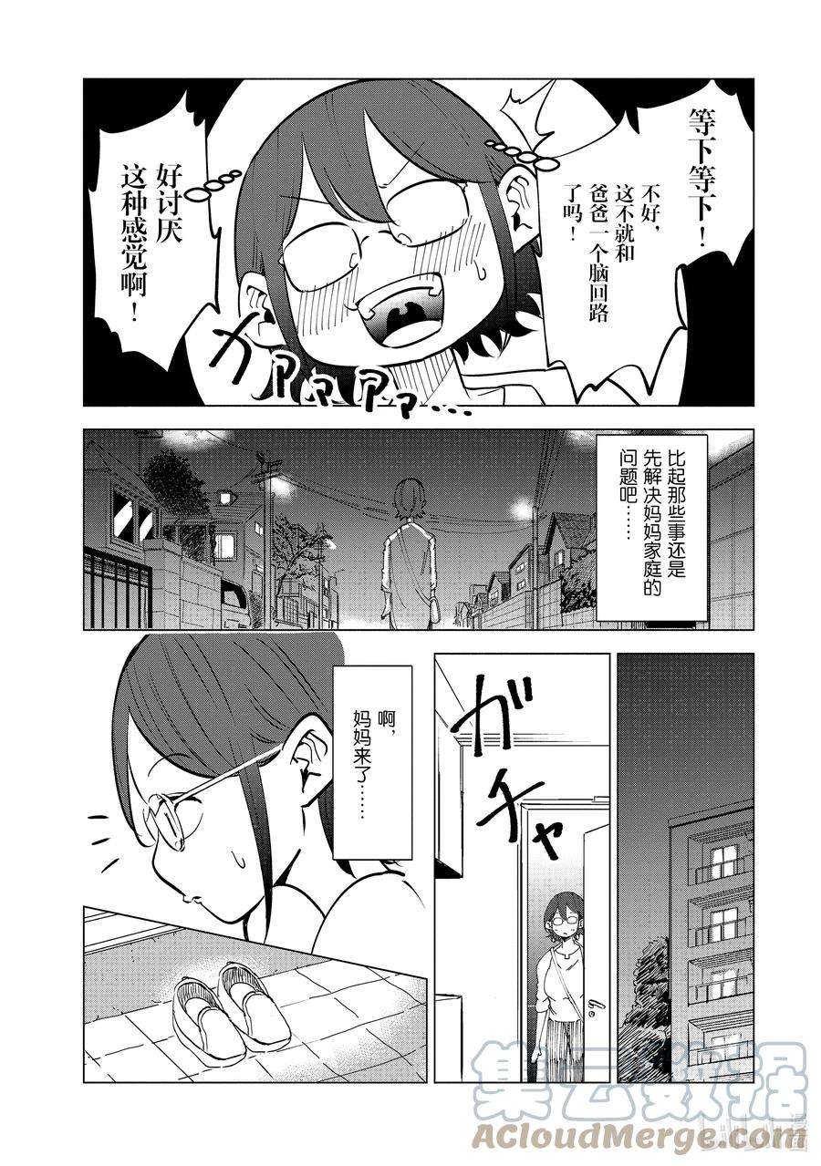 妻子、变成js。23 第23话