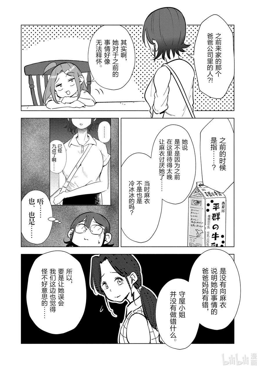 妻子、变成js。23 第23话