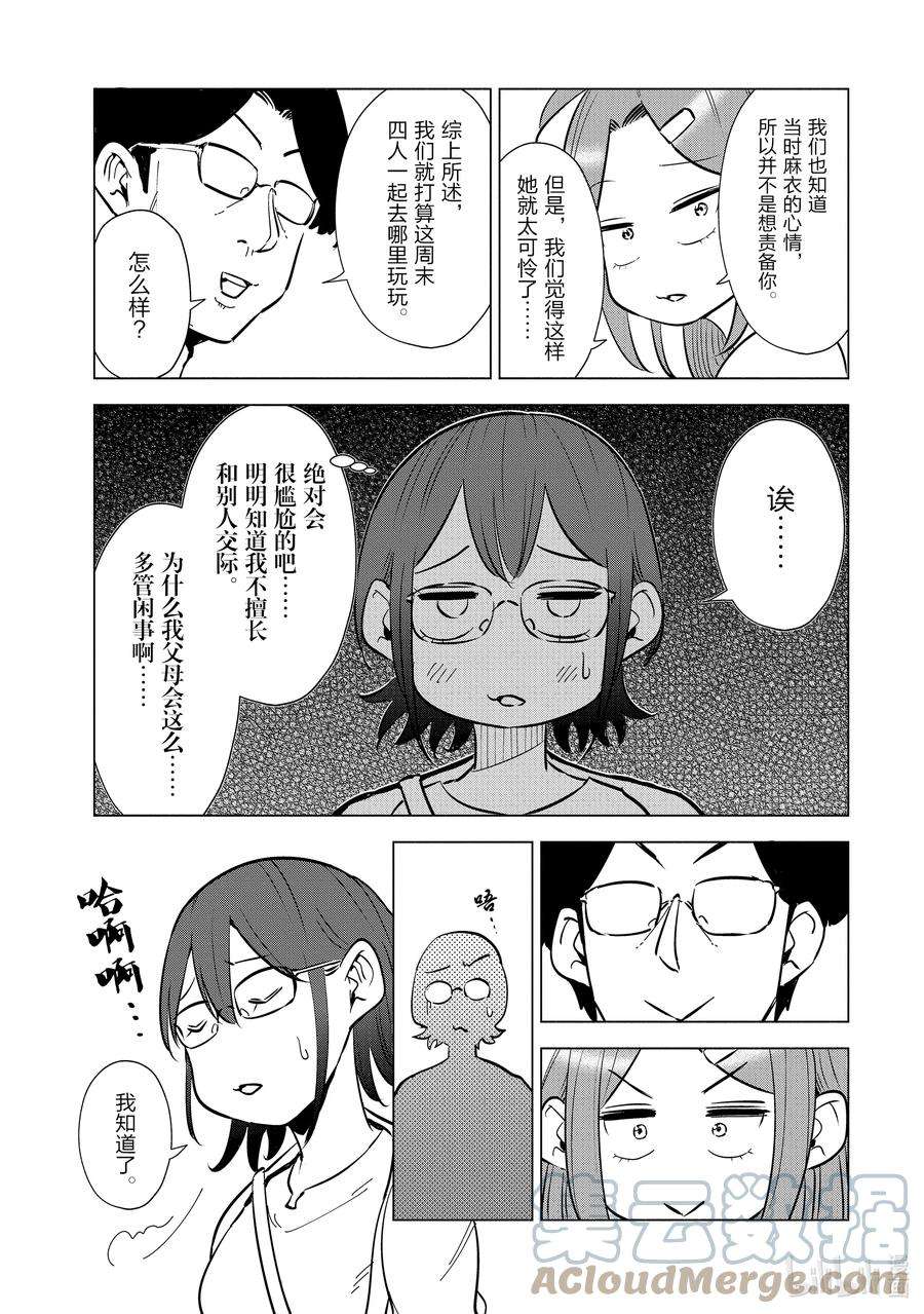 妻子、变成js。23 第23话