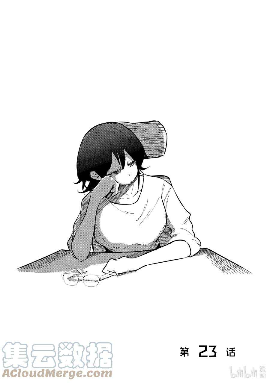 妻子、变成js。23 第23话