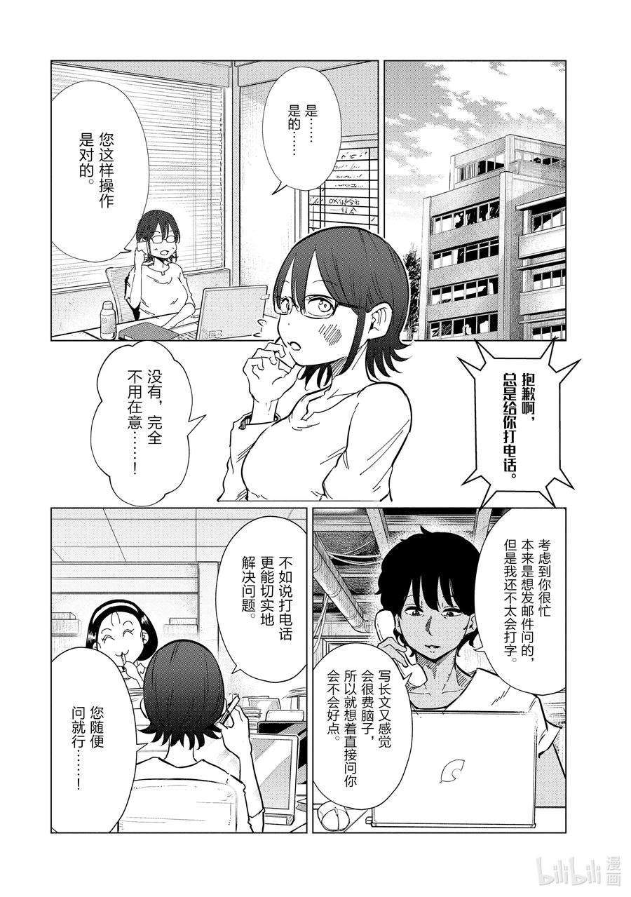 妻子、变成js。23 第23话