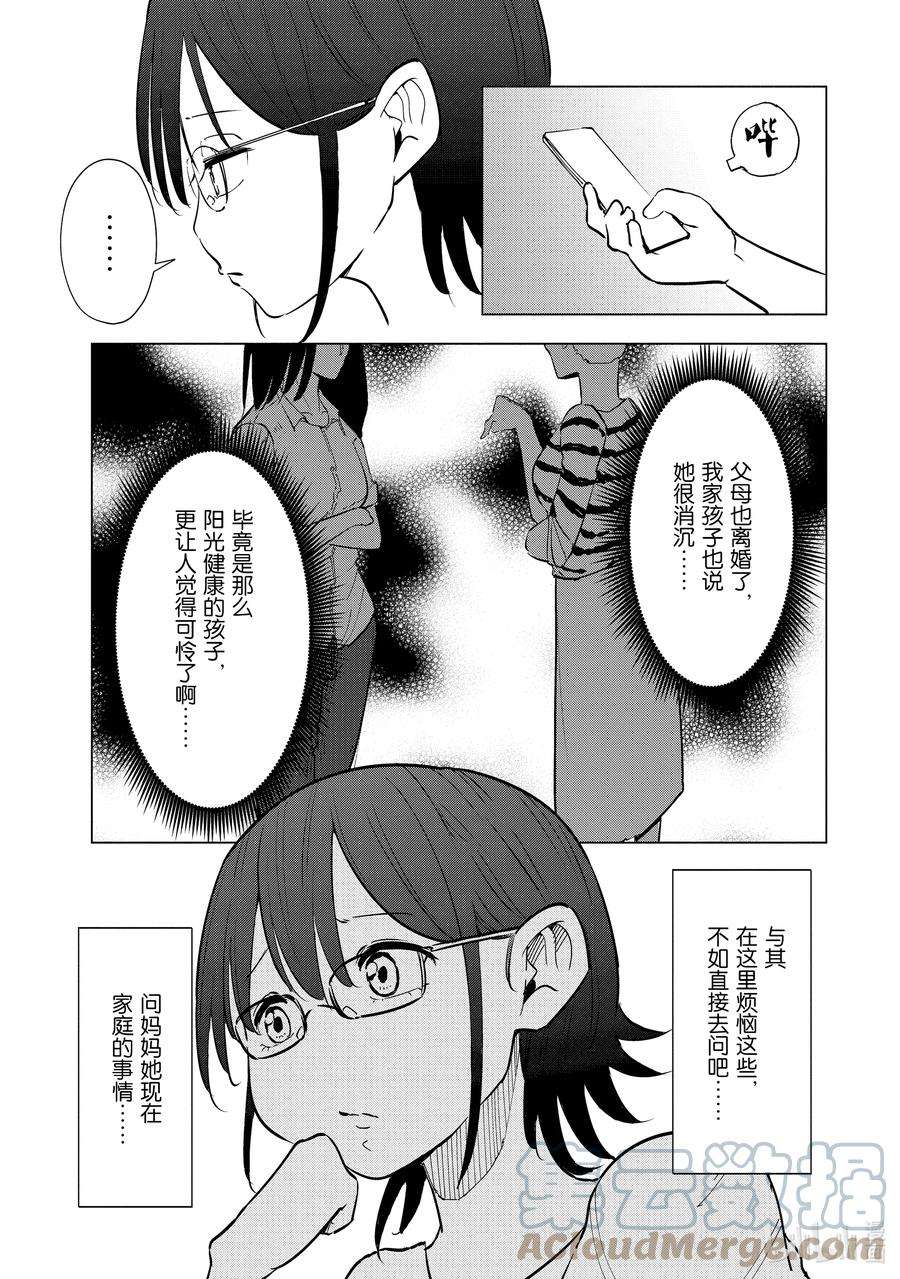 妻子、变成js。23 第23话