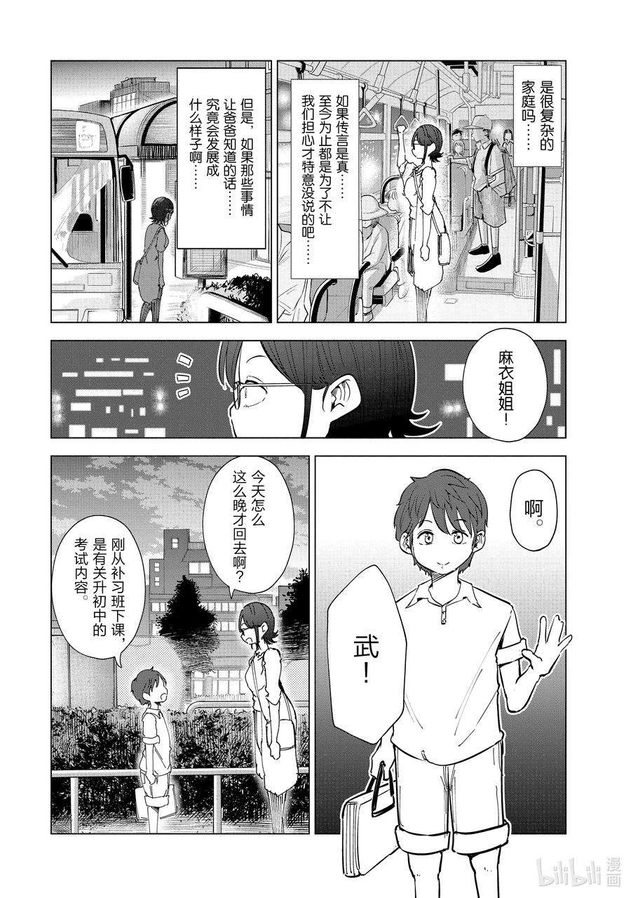 妻子、变成js。23 第23话