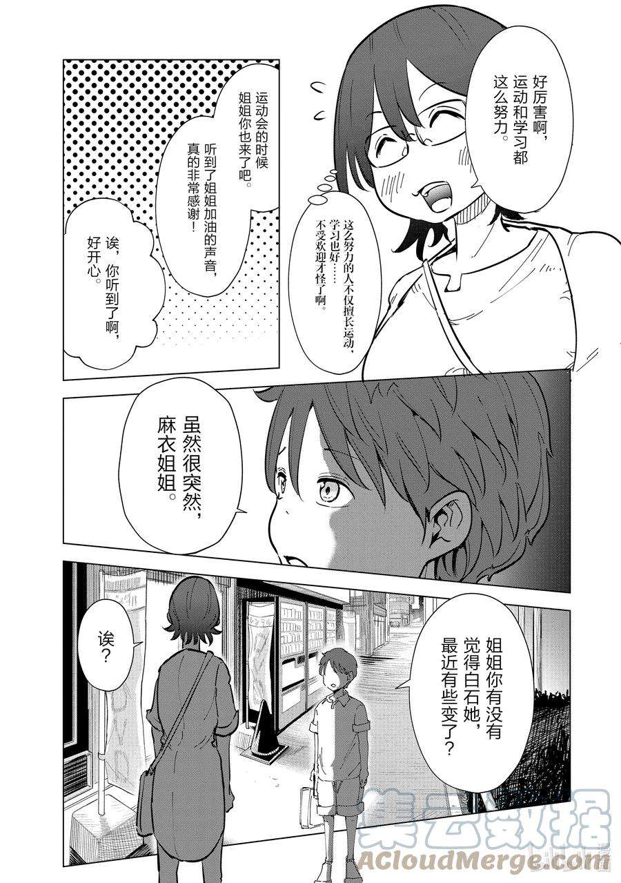 妻子、变成js。23 第23话