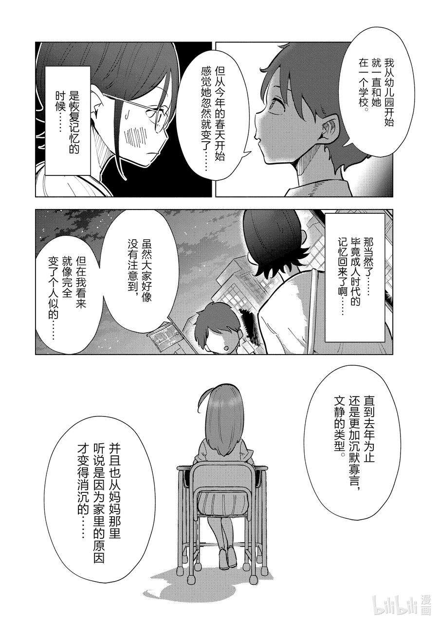 妻子、变成js。23 第23话