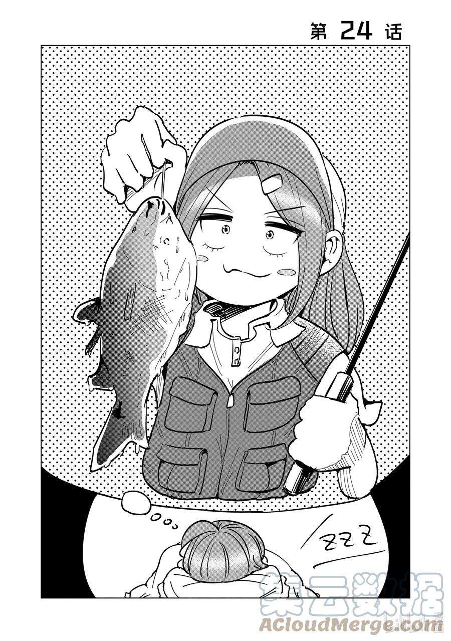 妻子、变成js。24 第24话