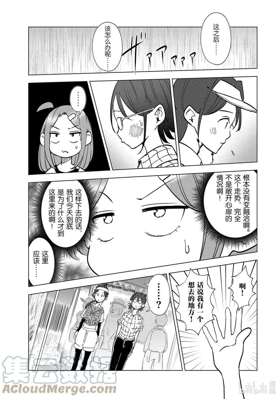 妻子、变成js。24 第24话