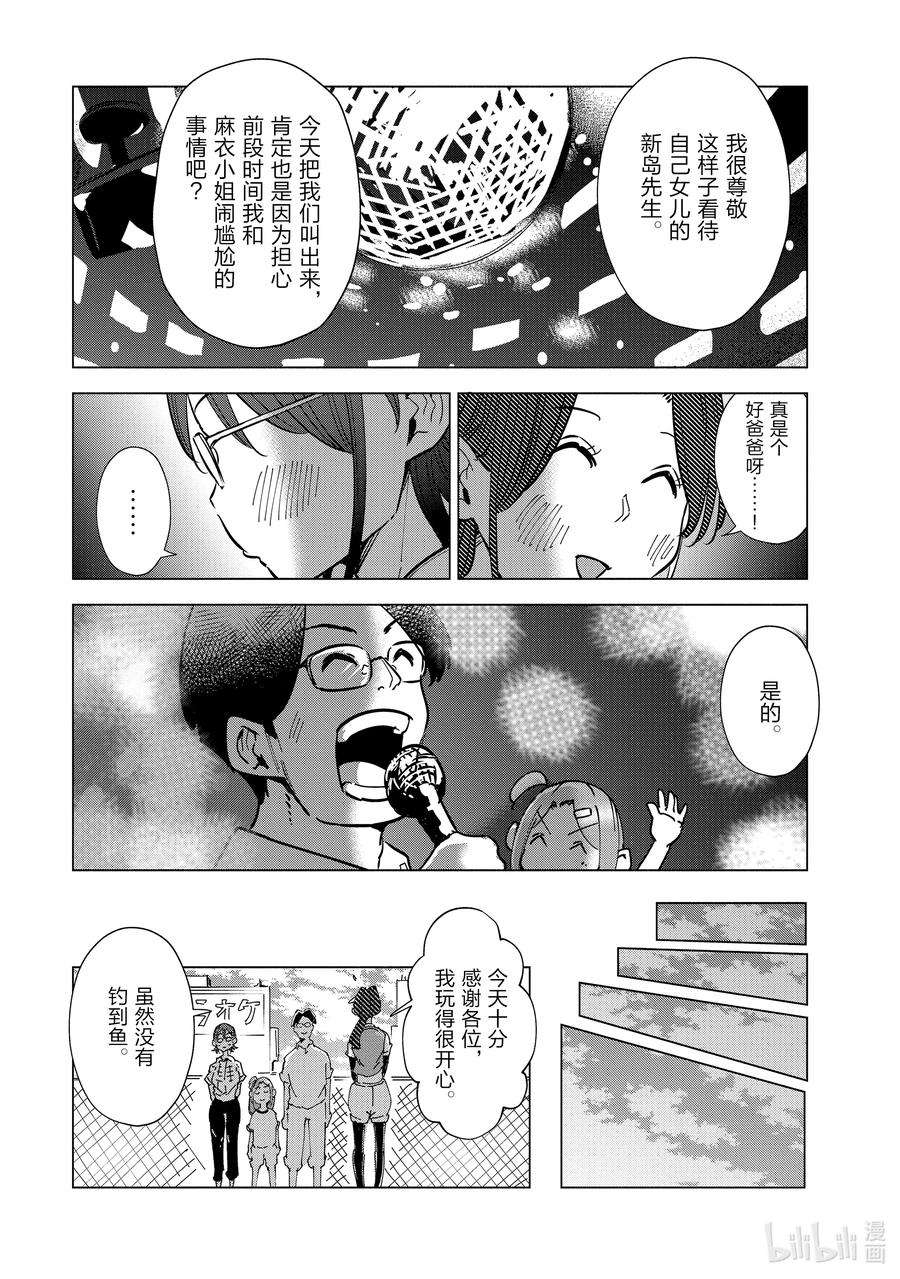 妻子、变成js。24 第24话