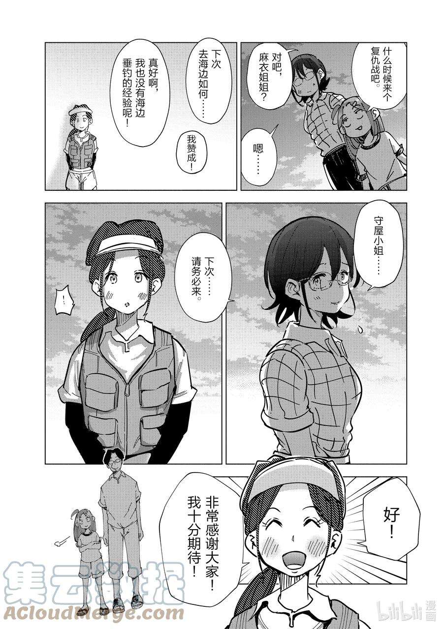 妻子、变成js。24 第24话