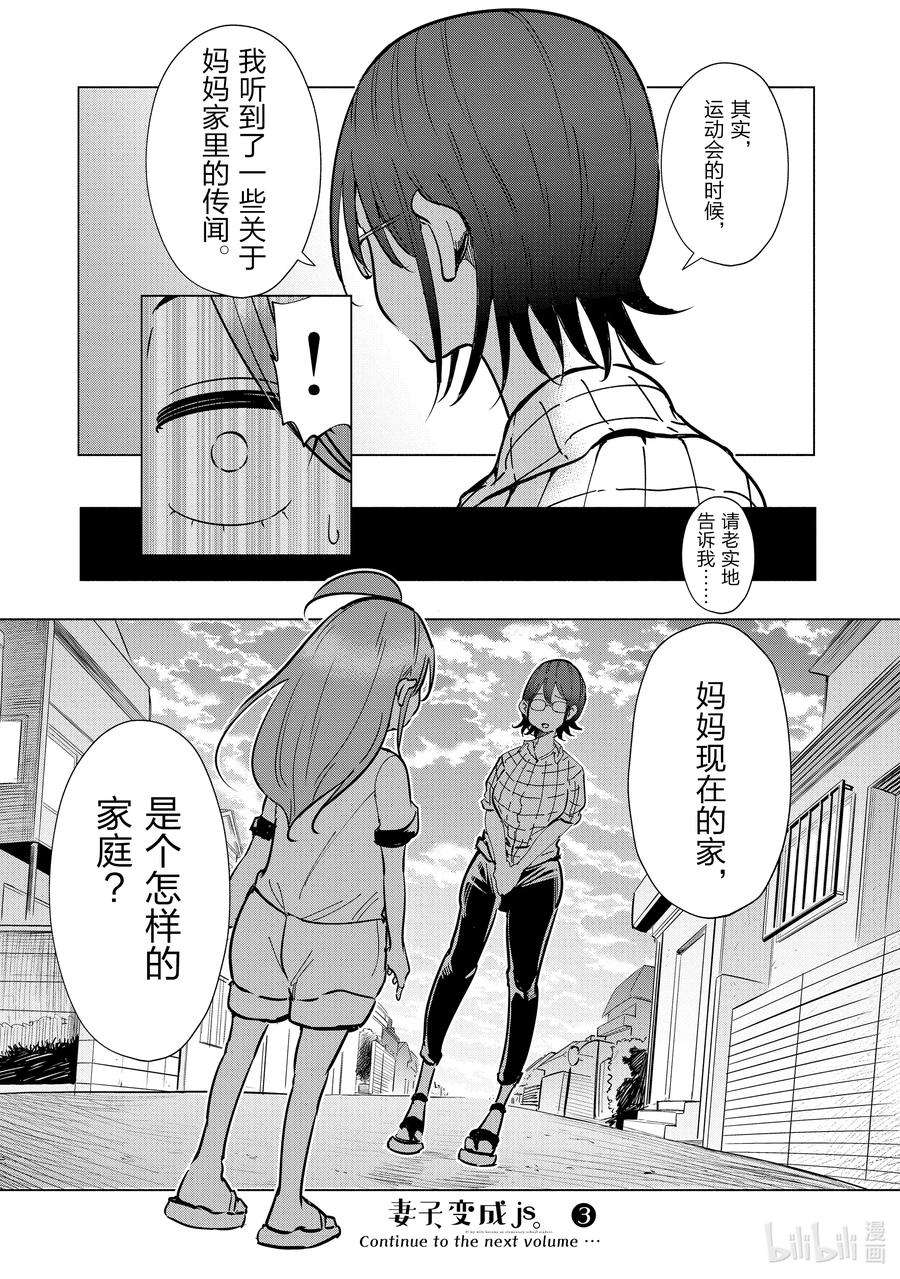 妻子、变成js。24 第24话