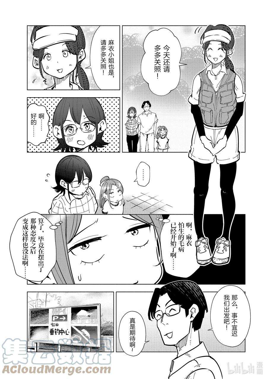 妻子、变成js。24 第24话