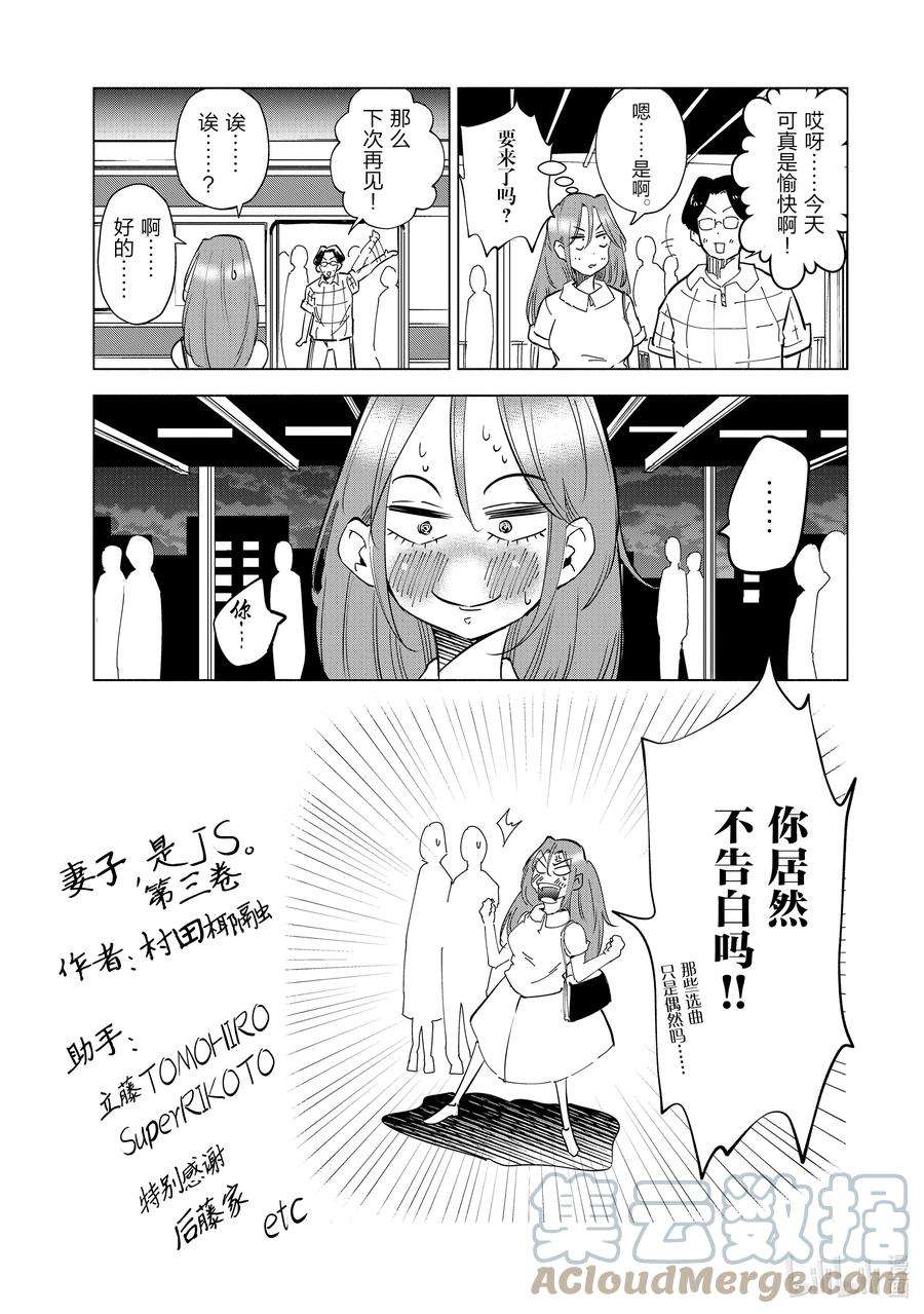 妻子、变成js。24 第24话