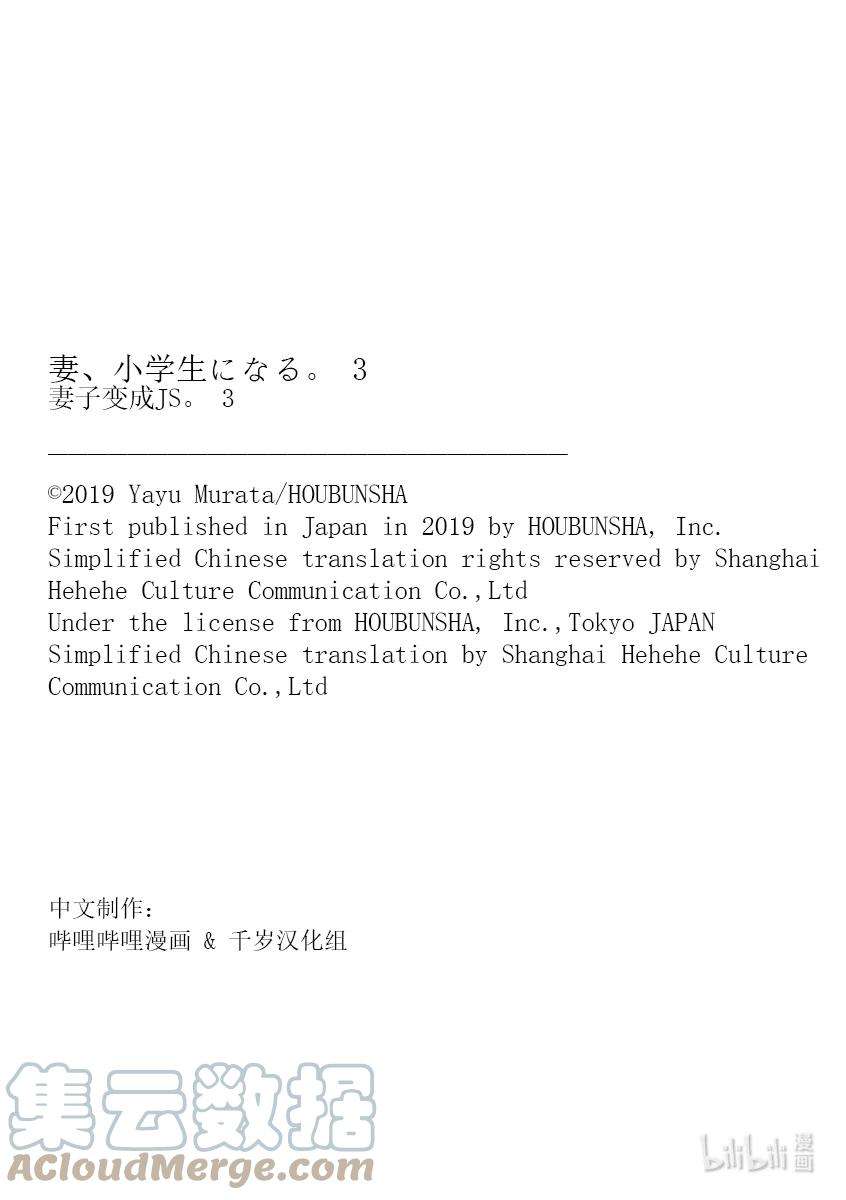 妻子、变成js。24 第24话