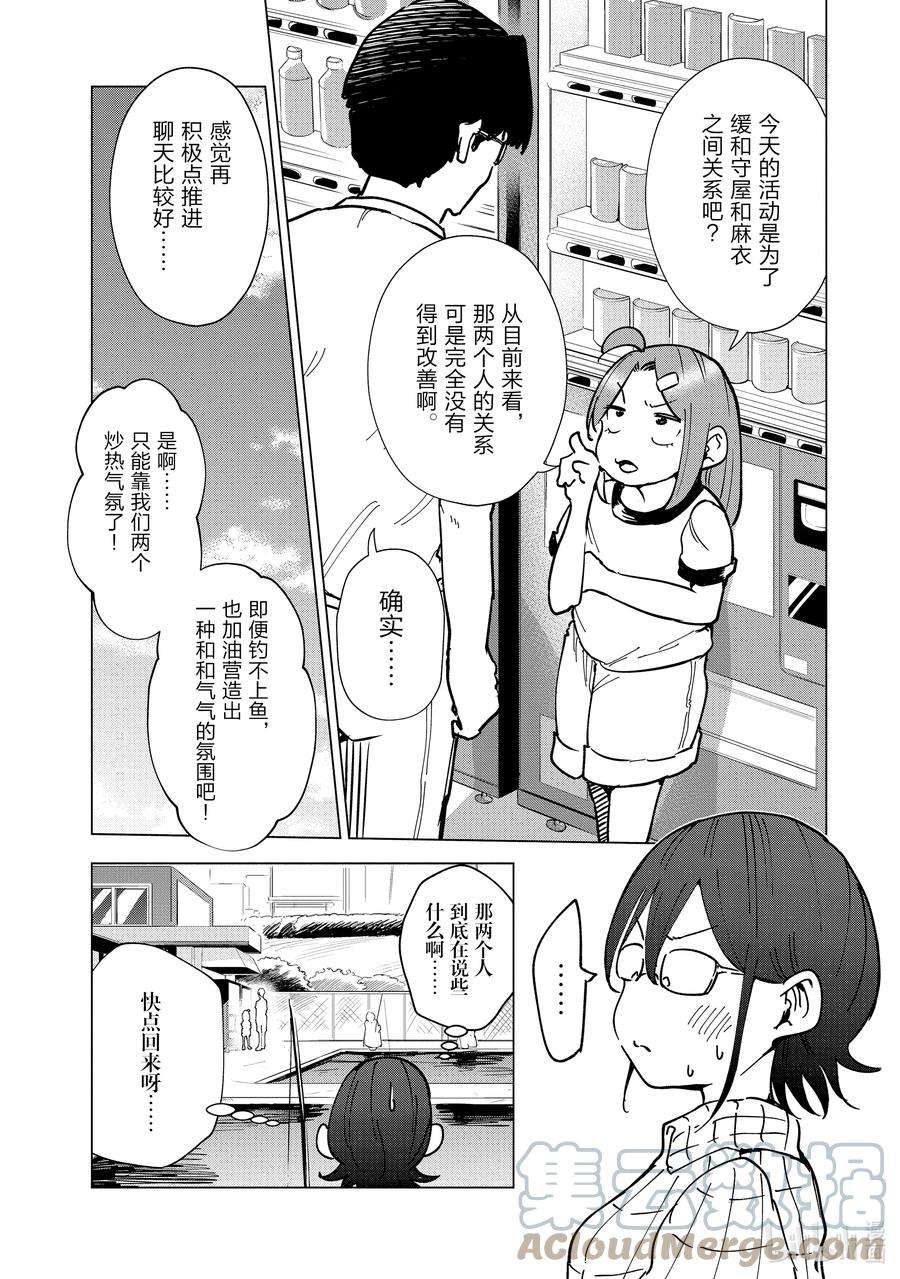 妻子、变成js。24 第24话