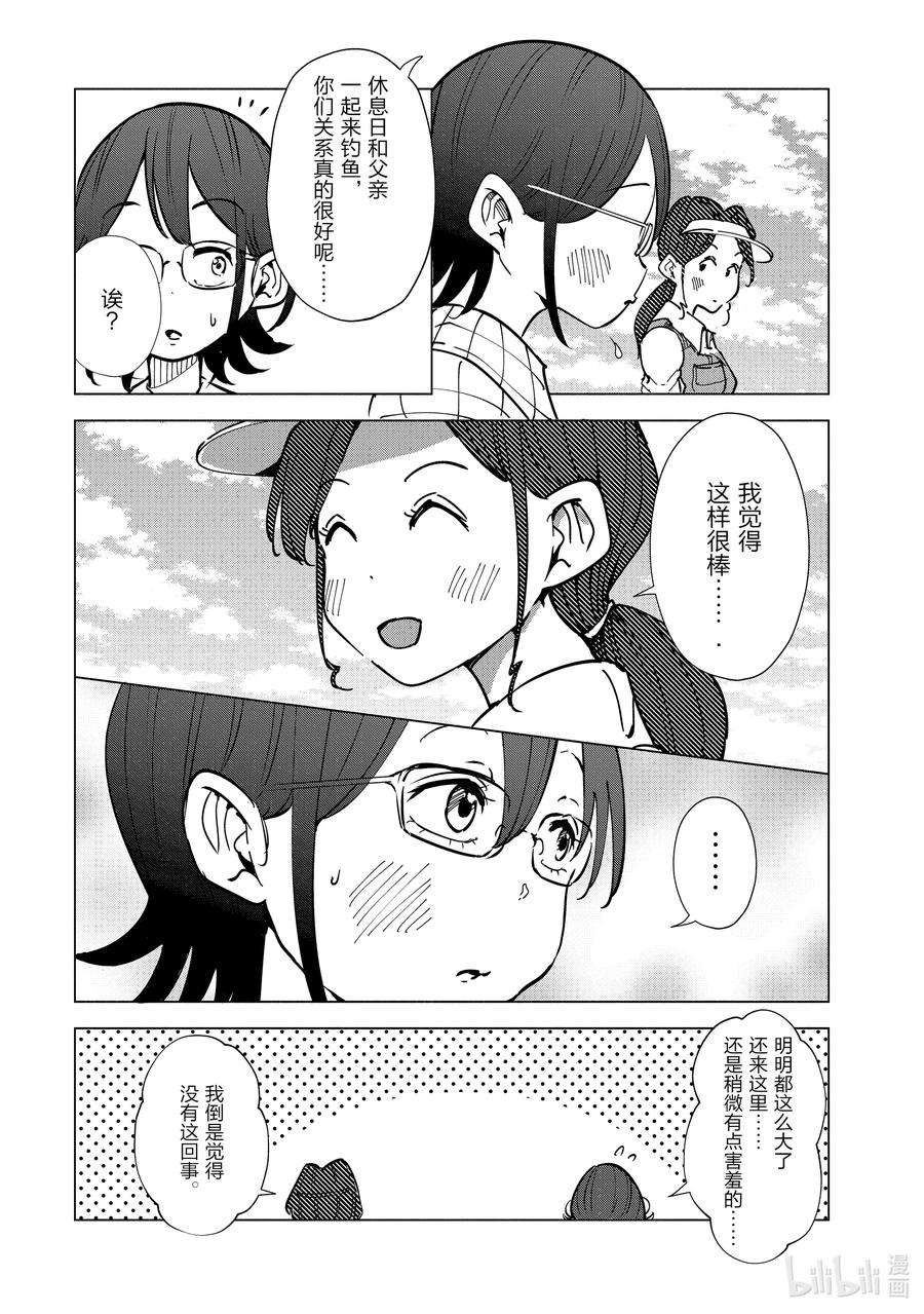 妻子、变成js。24 第24话