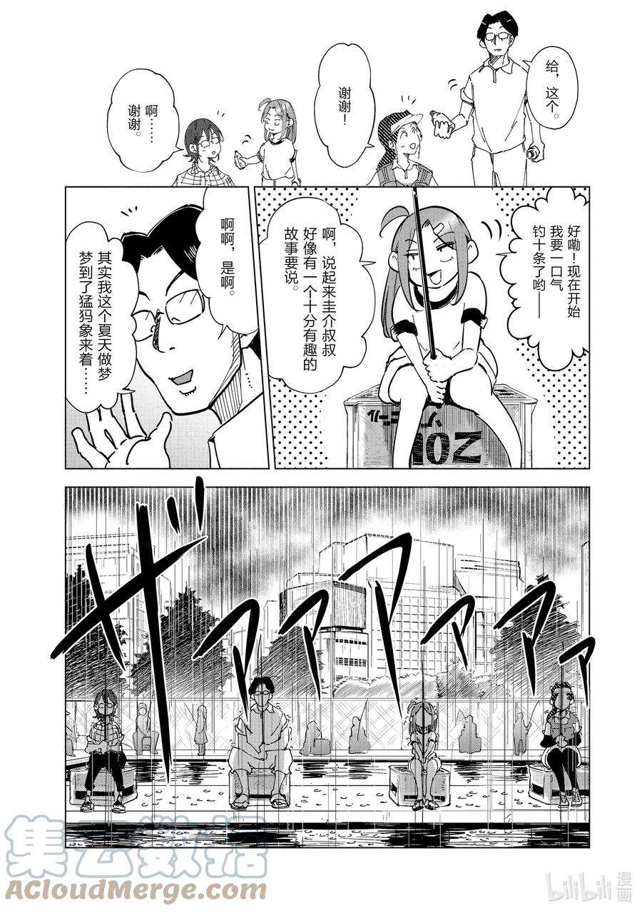 妻子、变成js。24 第24话