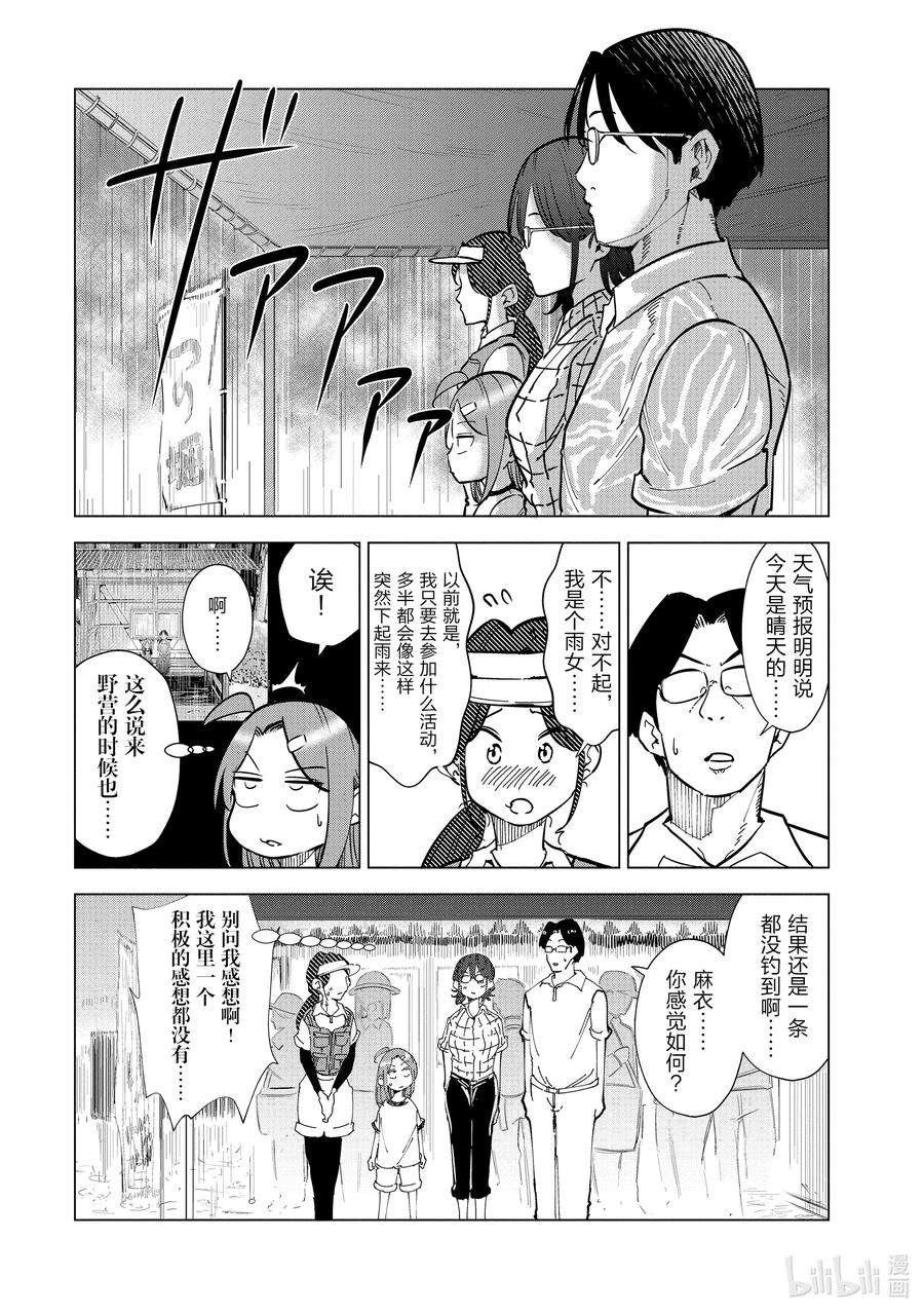 妻子、变成js。24 第24话