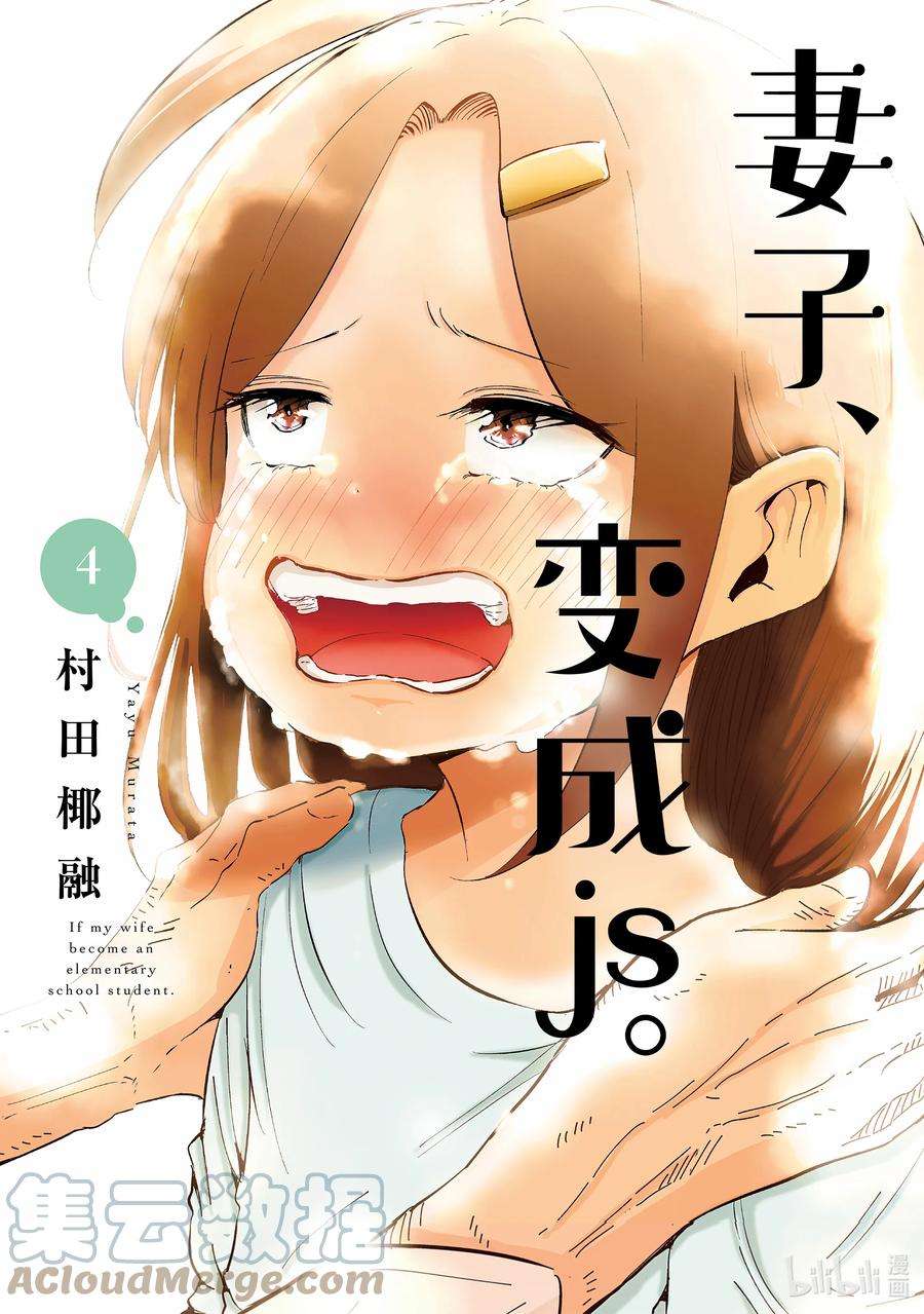 妻子、变成js。25 第25话