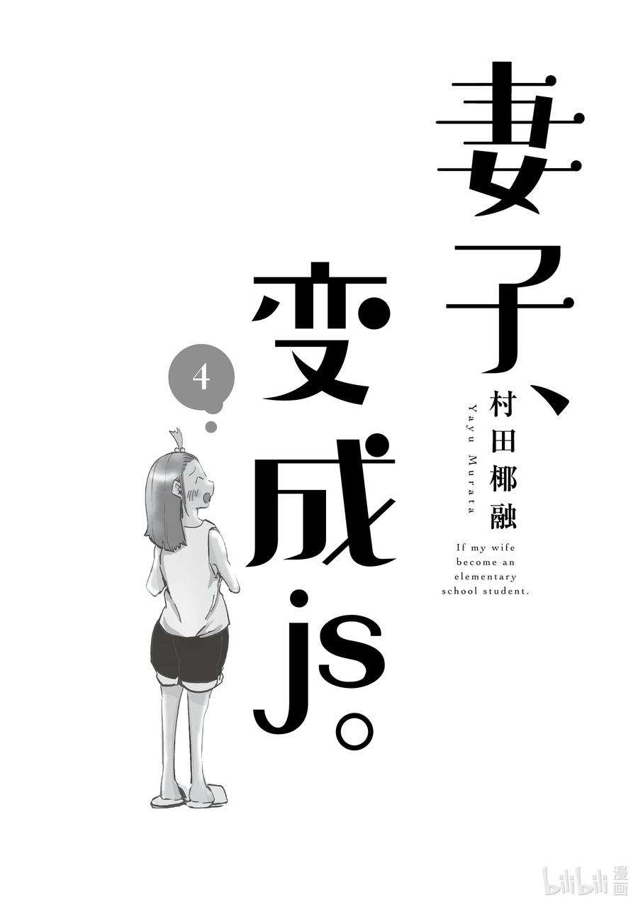 妻子、变成js。25 第25话