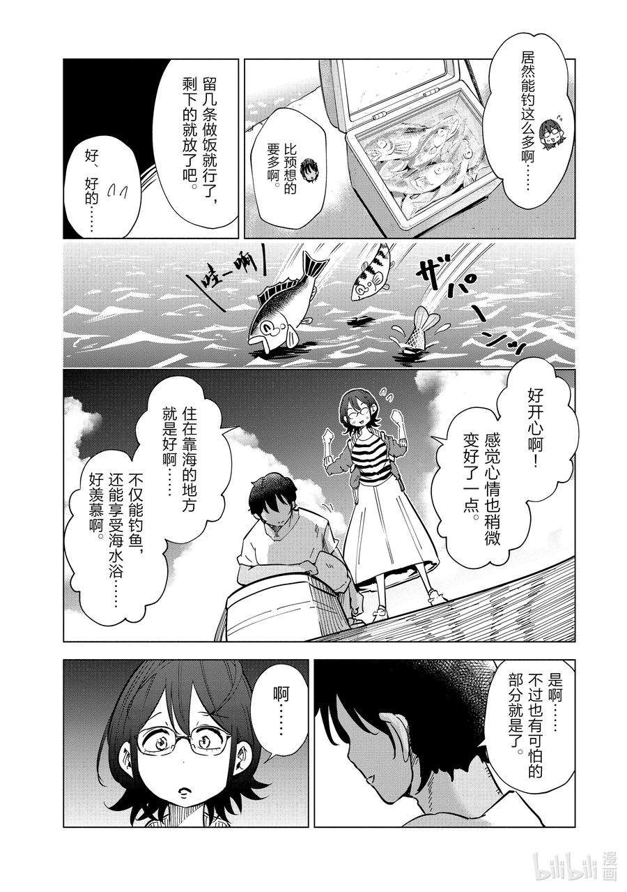 妻子、变成js。25 第25话