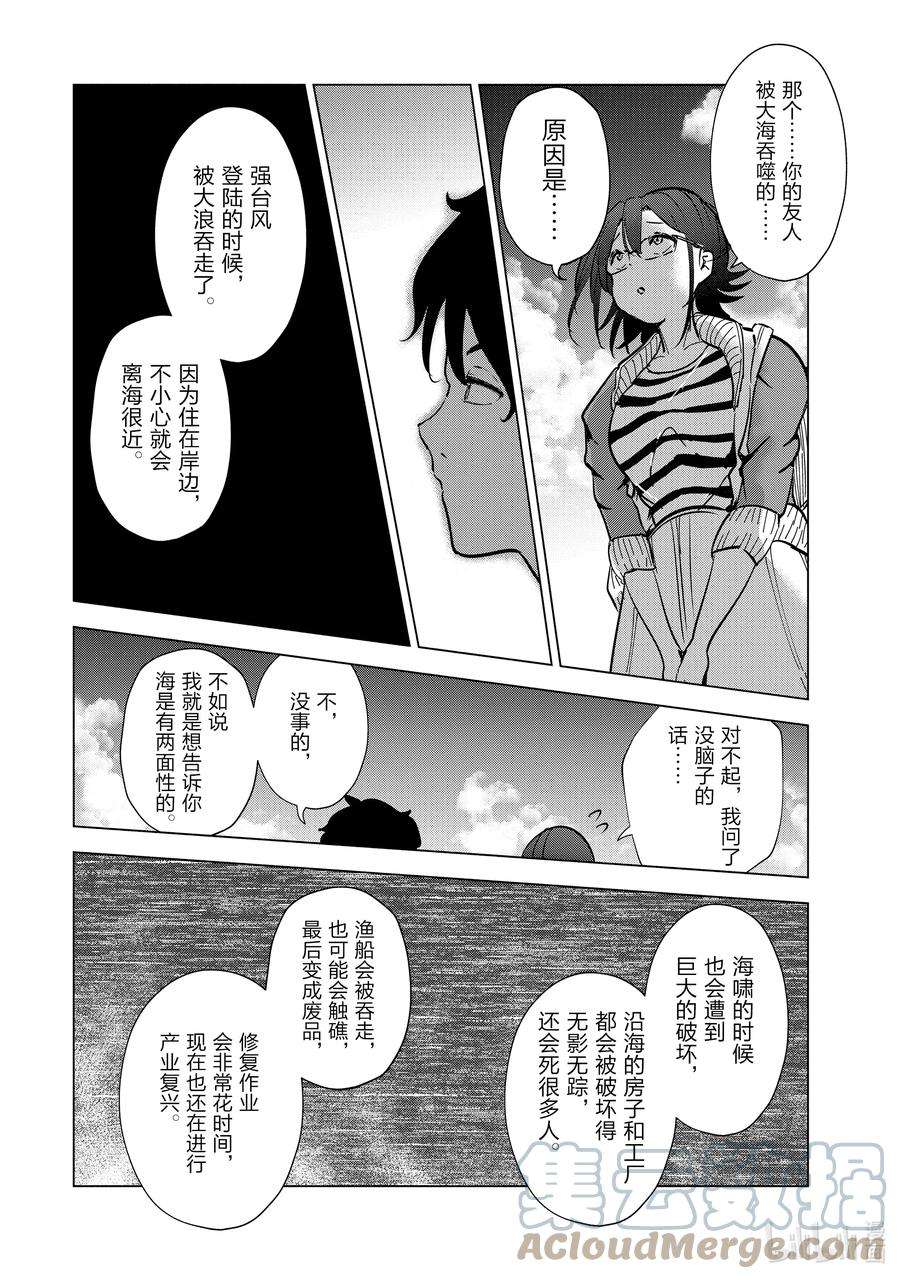 妻子、变成js。25 第25话