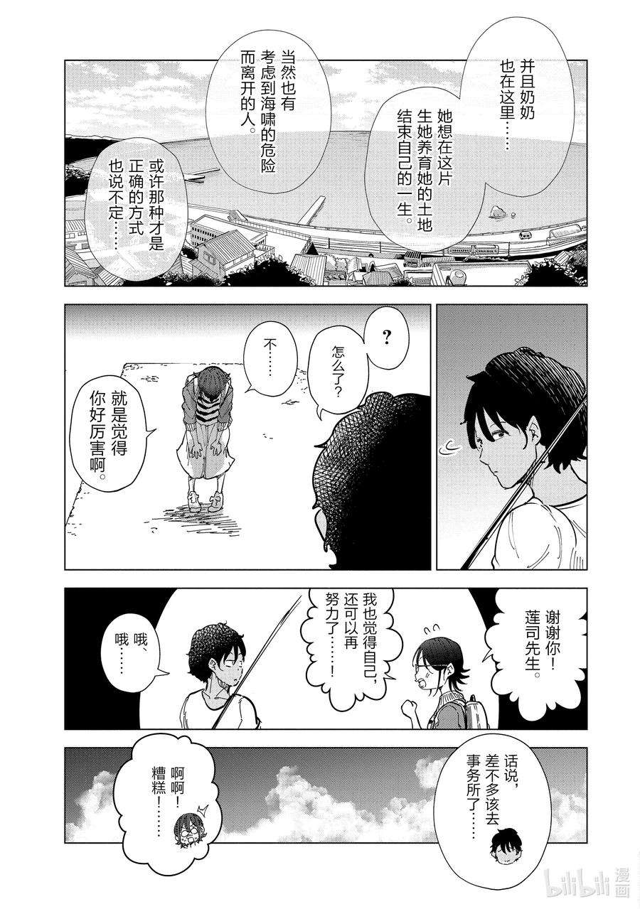 妻子、变成js。25 第25话